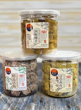 香港甜心屋精品话梅140g凉果蜜饯酸甜开胃即食零食果脯干新鲜日期