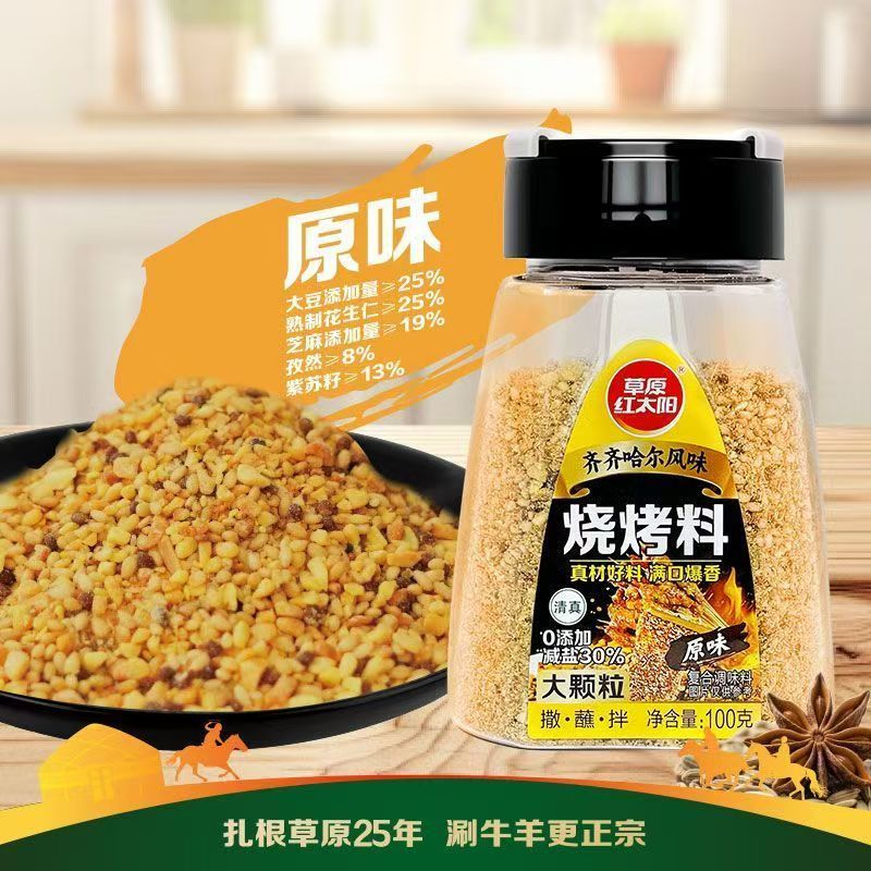 草原红太阳烧烤料100g瓶装烤肉大颗粒原味香辣味家用户外露营郊游