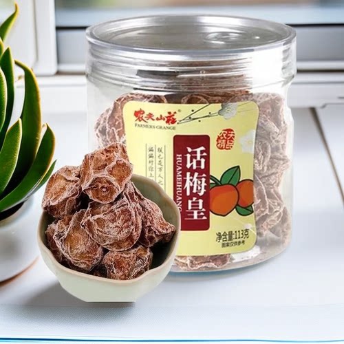 农夫山庄话梅皇晕车孕妇办公零食酸甜正宗梅干果脯蜜饯罐装