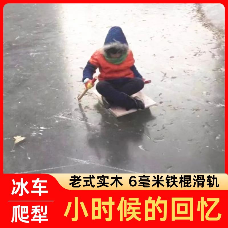 80后怀旧玩具手工制作冰车爬犁