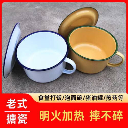 耐高温 老式搪瓷饭缸饭盆饭盒怀旧搪瓷杯 泡面杯快餐杯带盖猪油盆 - 封面