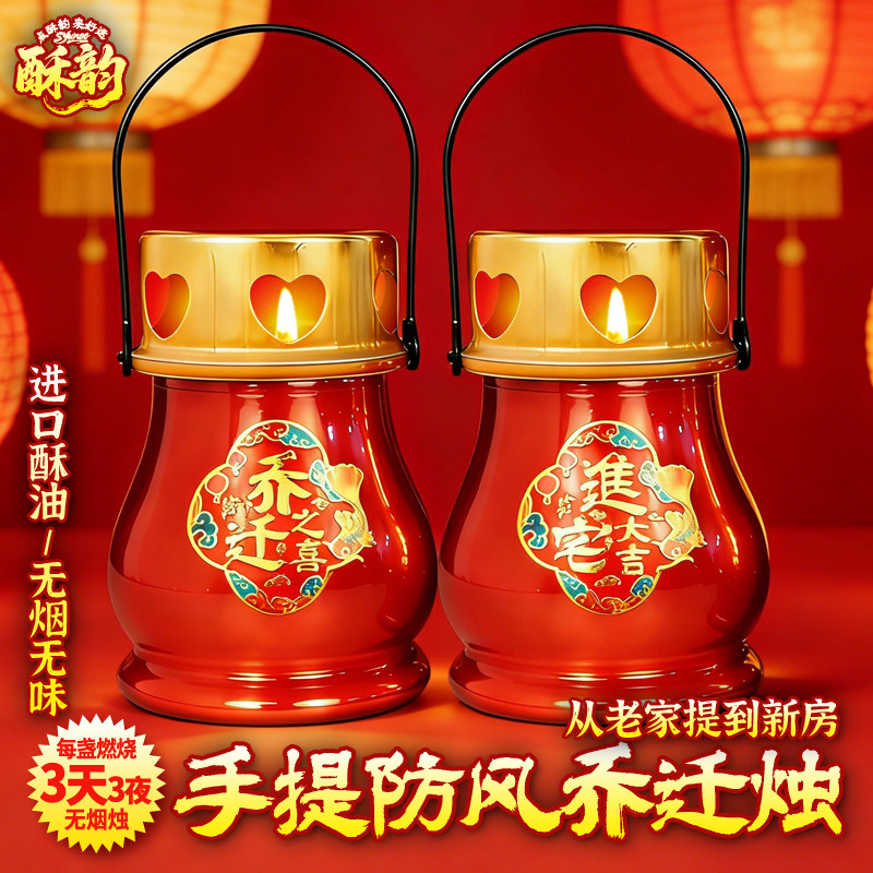 乔迁之喜手提款新居入伙酥油灯烛