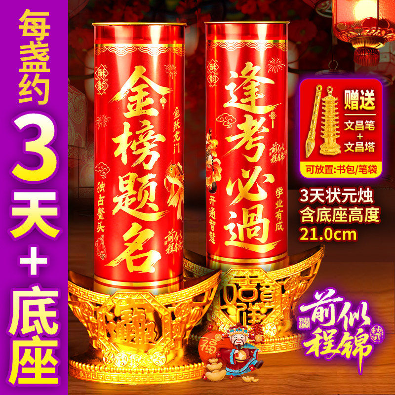金榜题名蜡烛无烟植物酥油灯升学