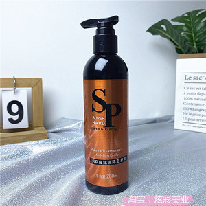 尚品造型SP魔炫派隐形发膜280ml免洗护发修复受损卷发造型弹力素