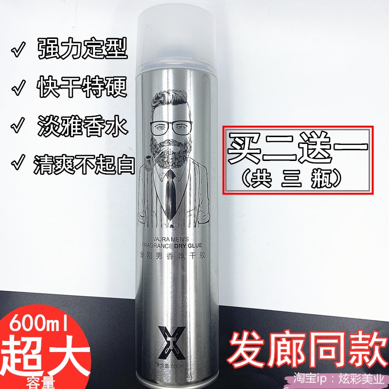金刚男香氛干胶600ml男士特硬定型补水保湿蓬松清香造型啫喱水