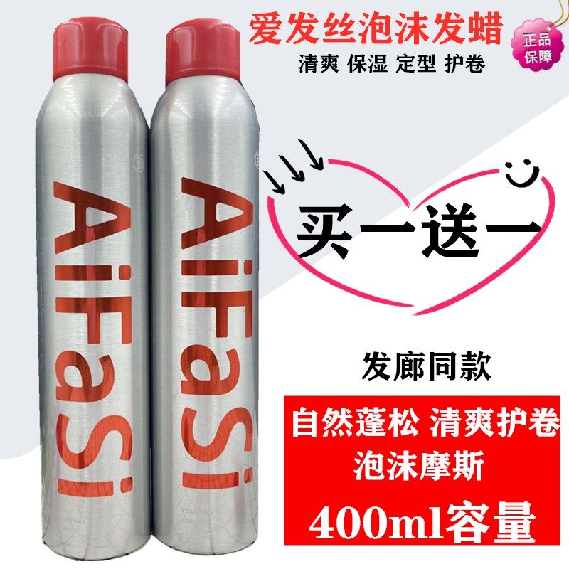 爱发丝弹力塑型泡沫发蜡羊毛卷发蓬松保湿定型摩斯弹力素