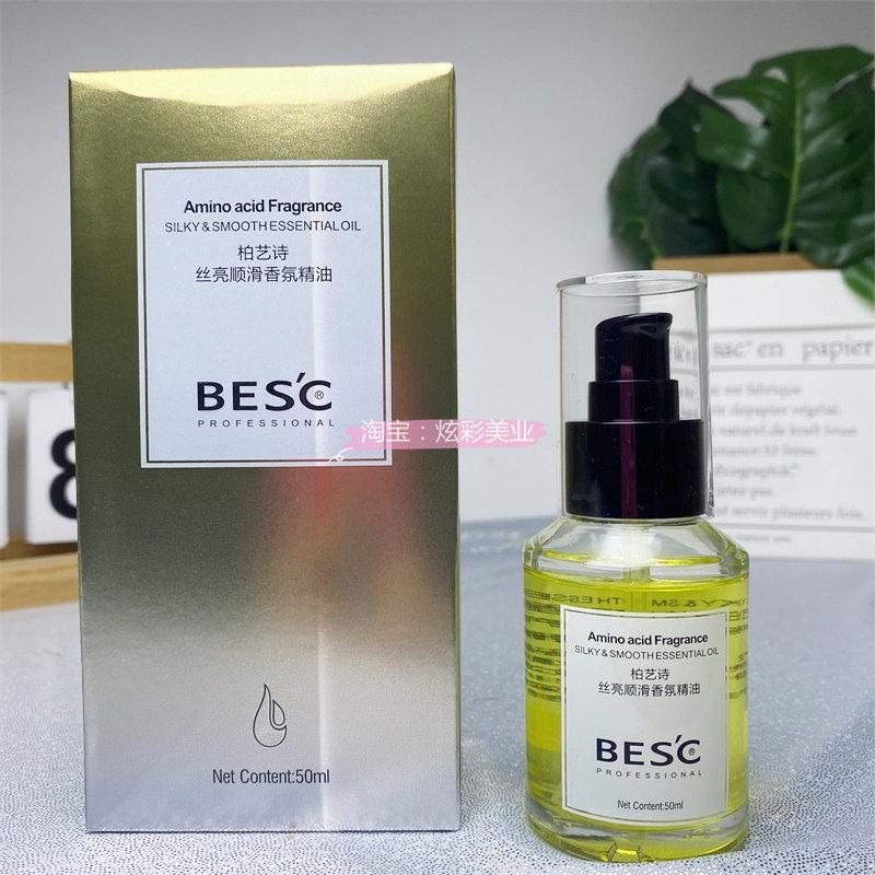 柏艺诗丝亮顺滑香氛精油50ml修复烫染受损改善卷发毛躁防静电柔顺