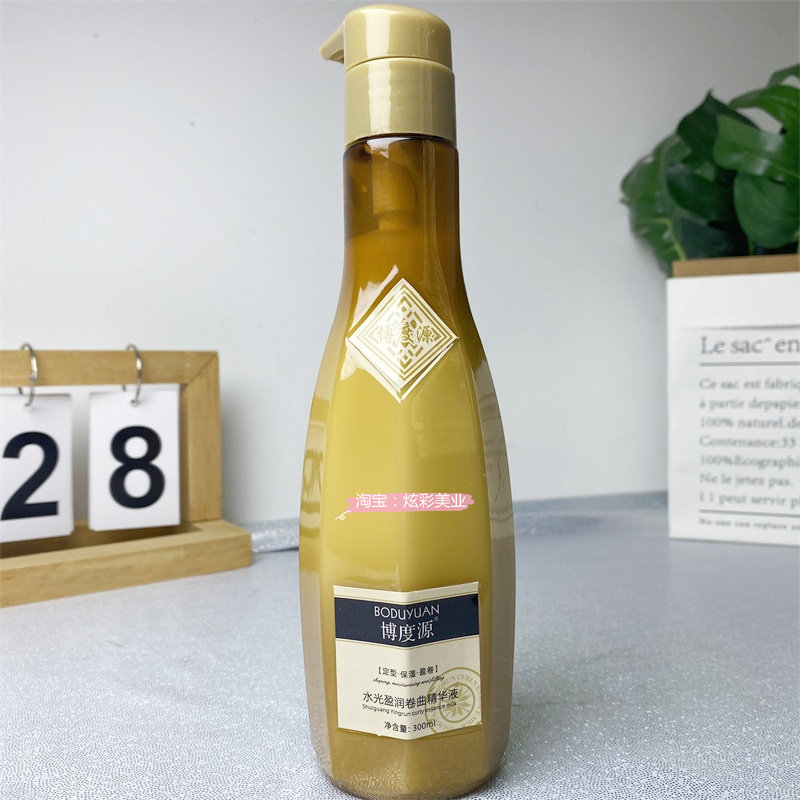 博度源柔亮蜂胶动感护卷弹力素卷发造型定型补水保湿柔顺