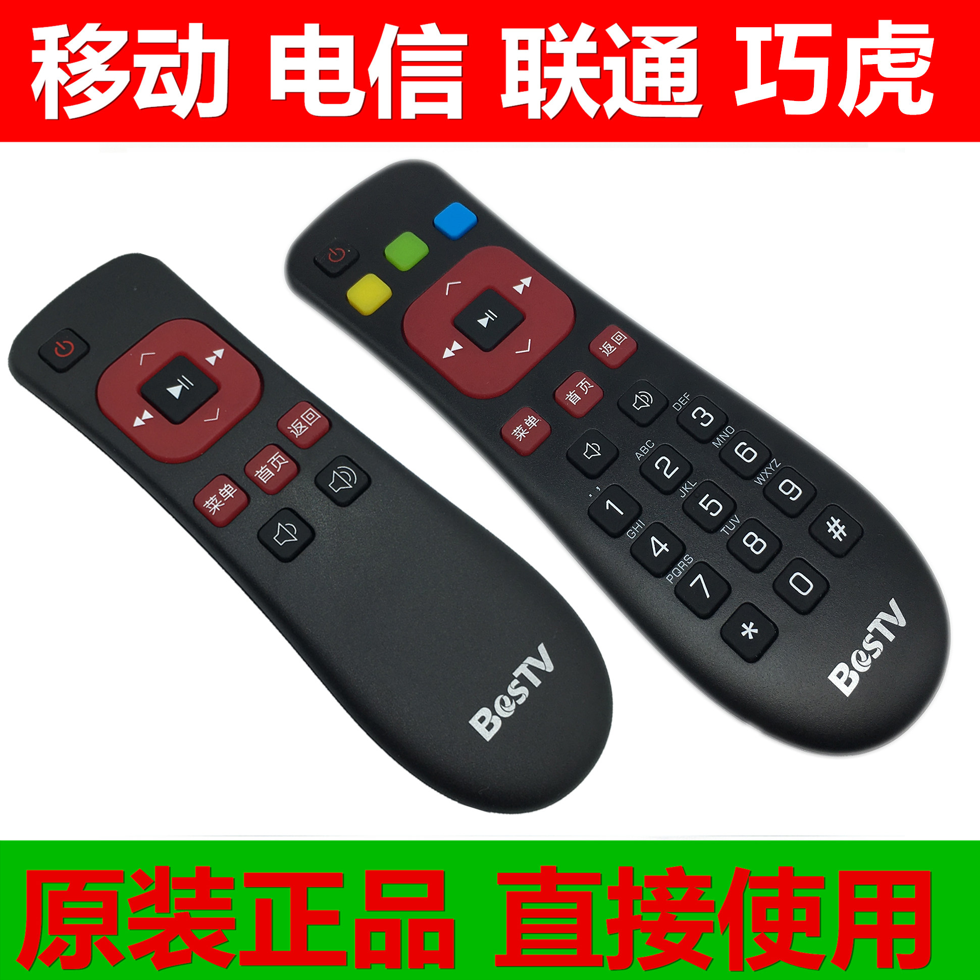BesTV百视通巧虎小红盒子R1200原装遥控器 R3300 R1200 1400 1230