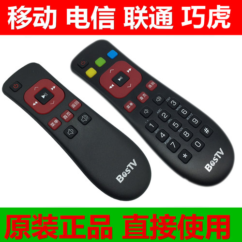 BesTV百视通巧虎盒子原装遥控器