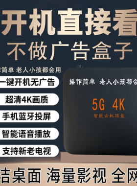 新款机顶盒网络电视免费魔盒子4k高清看春晚无线投屏通用全网通TV
