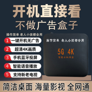 新款机顶盒网络电视免费魔盒子4k高清看春晚无线投屏通用全网通TV