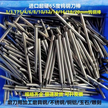 进口65度超硬3.175,4,6MM二手钨钢雕刻刀棒精雕钢铜玉石合金圆棒