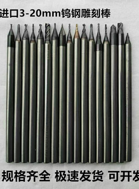 二手日本进口钨钢刀棒超硬90度合金棒3/4/6毫米雕刻3.175废旧刀柄