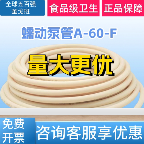 圣戈班蠕动泵管长寿命冰淇淋机用
