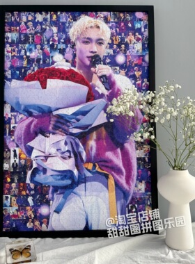 张艺兴lay拼图马赛克定制1000片diy创意礼品裱框生日礼物送闺蜜