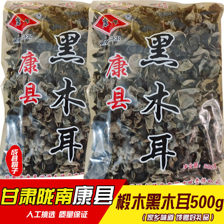 2026甘肃陇南康县特产正宗椴木黑木耳干货500g农户自产优一级木耳