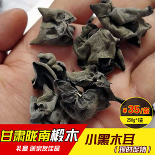 甘肃陇南康县特产黑木耳干货椴木青岗木耳小耳开干净250g2件包邮