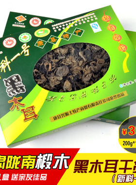 甘肃新款陇南特产康县椴木黑礼盒新科一号无根秋木耳干货200g康耳