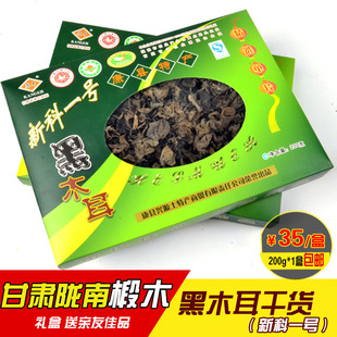 甘肃新款陇南特产康县椴木黑礼盒新科一号无根秋木耳干货200g康耳