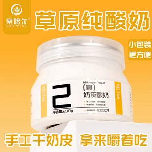 内蒙古直发 早餐低温酸奶碗轻食 内蒙干奶皮子酸奶 可以嚼着吃