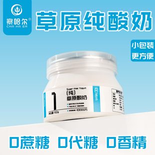 内蒙古纯酸奶 0蔗糖0代糖 便携装低温酸奶杯早餐营养酸奶碗轻食
