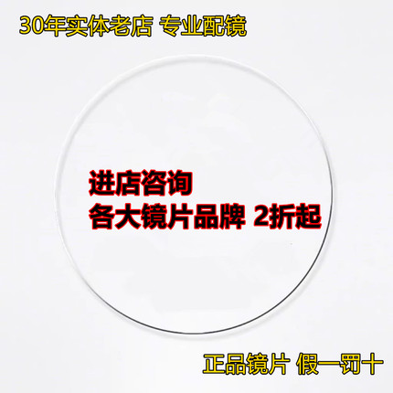 1.60，1.67，1.71，1.74超薄高清防蓝光变色镜片网上配镜明月