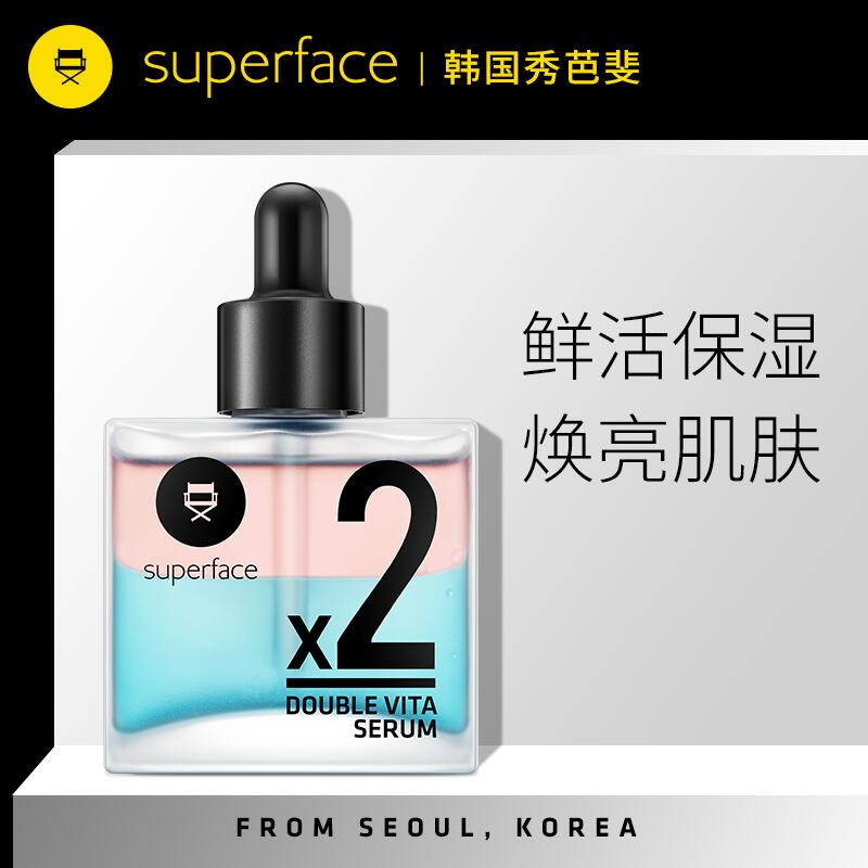 清仓superface秀芭斐双层维他命妆前精华调节水油平衡舒缓滋润