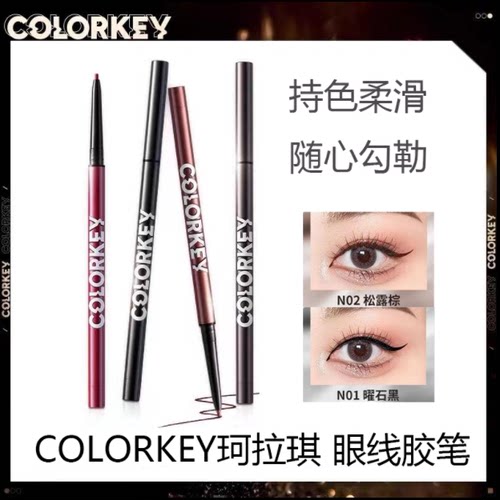 colorkey珂拉琪眼线胶笔纤细