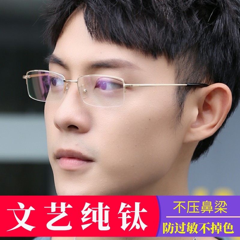 商务半框钛合金半框男