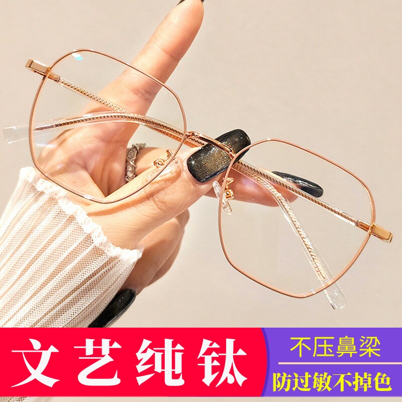 多边形眼镜圆形纯钛防过敏镜框