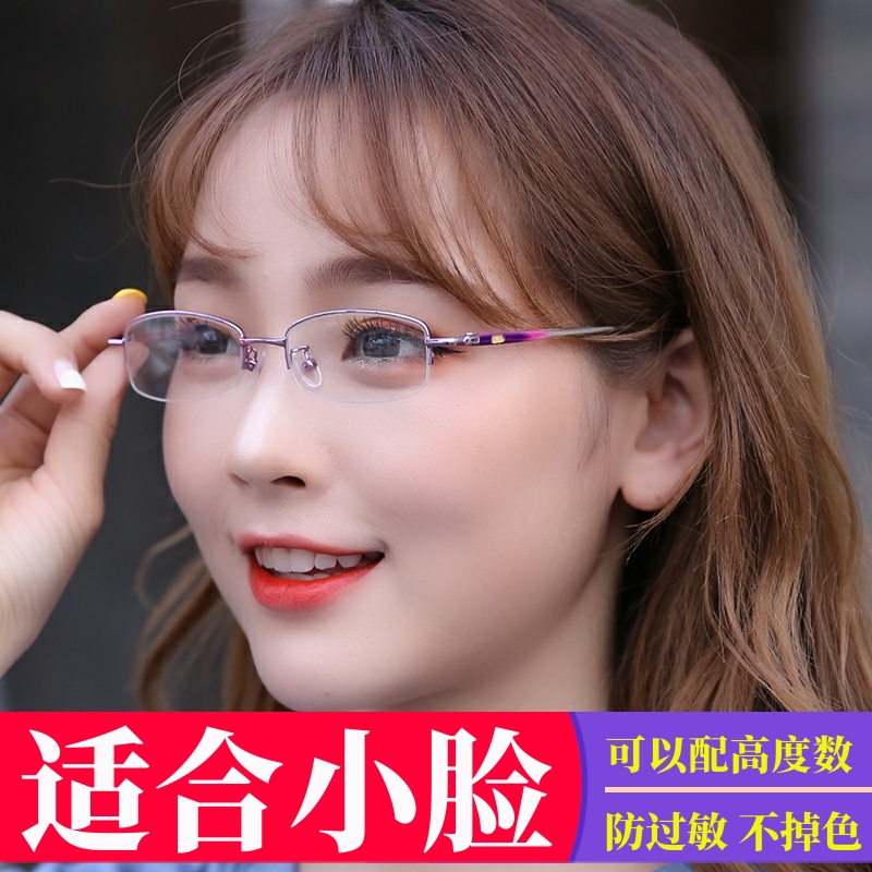 小框眼镜半框记忆钛女士