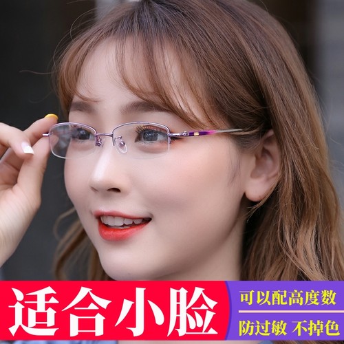 小框眼镜半框记忆钛女士