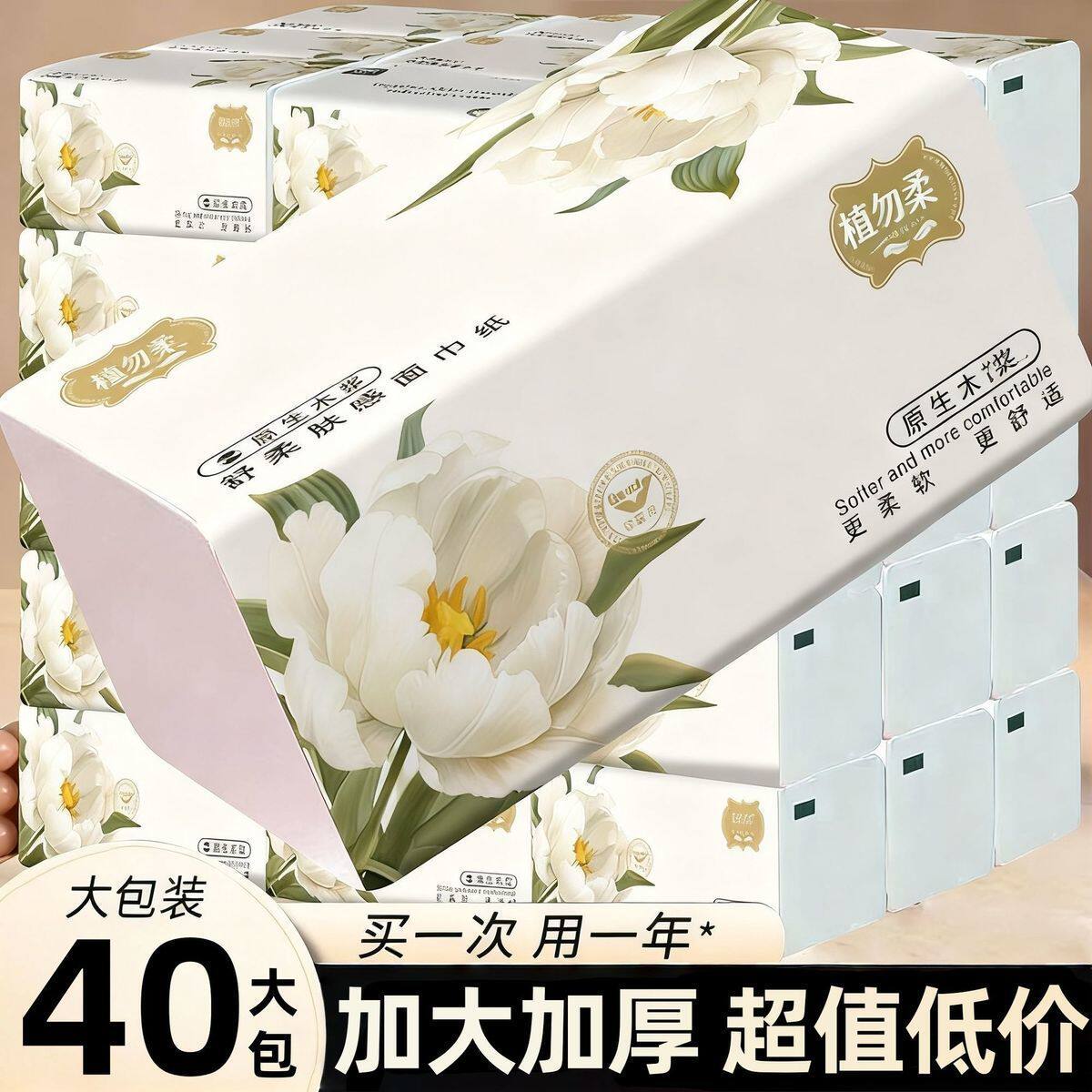 植勿柔新款上市40大包抽纸整箱纸巾卫生纸木浆纸婴儿纸抽原生原木