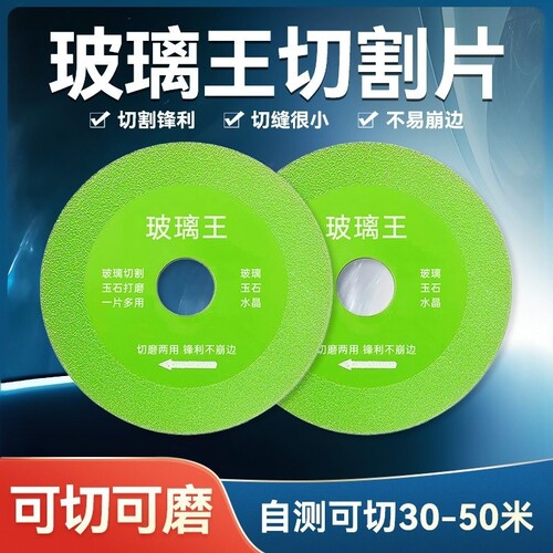 玻璃切割片瓷砖陶瓷玉石酒瓶打磨