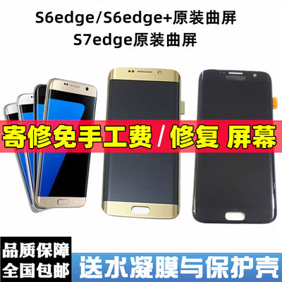 适用三星S7 S6edge+手机内外显示曲面G9250 G9350 G9280屏幕总成