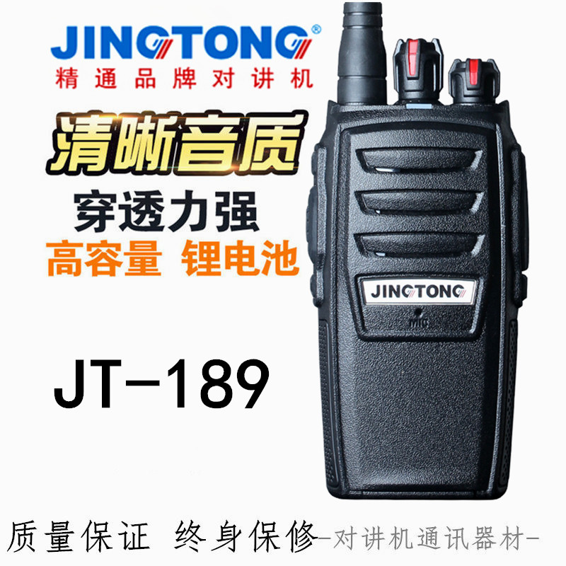 JINGTONG精通专业对讲机对讲机/儿童对讲机