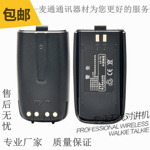 TYT特易通TC-8000 TH-UV8000D TC8000 UV8000D对讲机手台锂电池