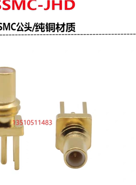 射频同轴SSMC-JHD微波插座 SSMC公焊板高频迷你座SSMC-JE PCB专用