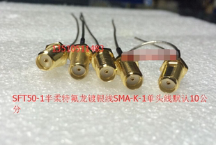 SMA-KYB1半柔SFT50-1射频跳线 高频SMA单头超细半柔微波AP测试线