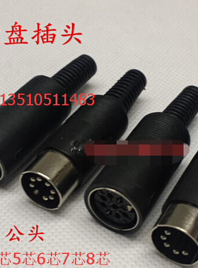 老款DIN大键盘3/4/5/6/7/8芯公母一套圆口3-8P信号一套接线连接器