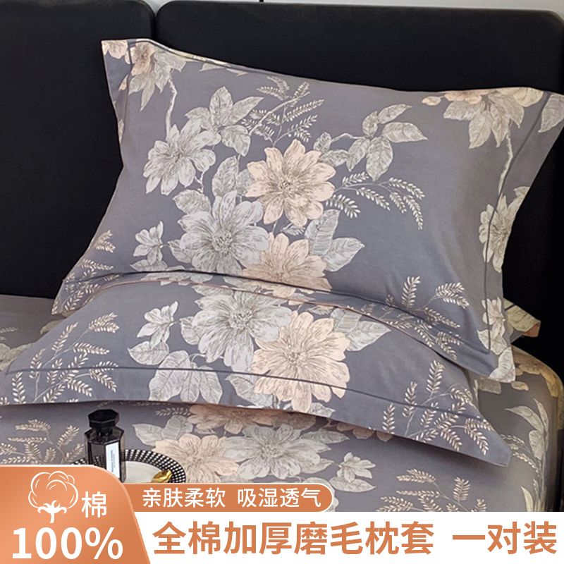 全棉枕套一对装纯棉加厚磨毛枕头套家用单人枕芯套100棉48x74cm