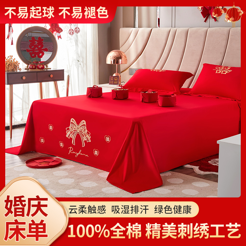 婚庆大红色床单单件全棉纯棉刺绣欧式斜纹结婚床上被单枕套三件套