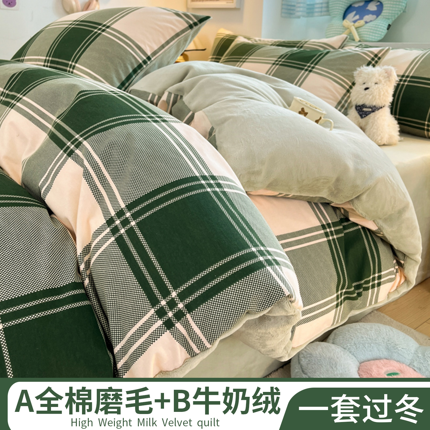 冬季加绒被套ab面一面牛奶绒一面纯棉磨毛被罩单件200x230四件套