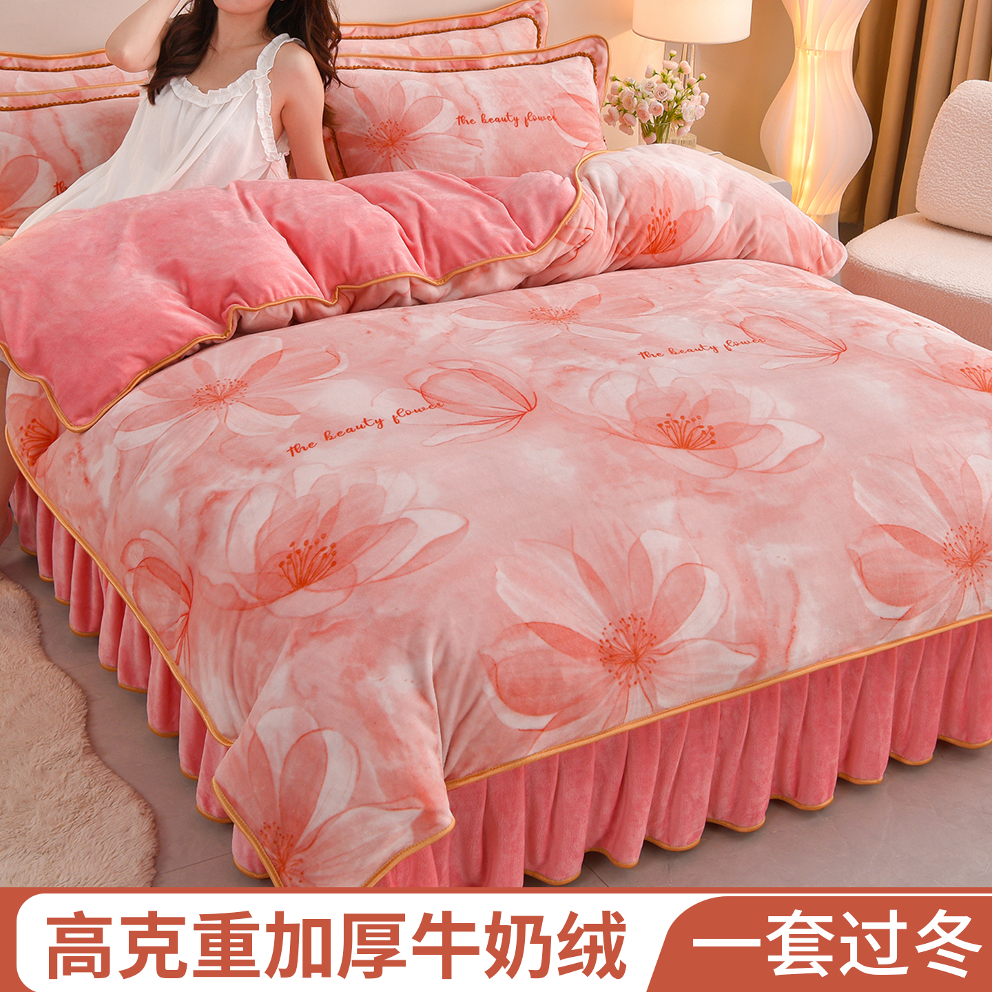2025新款双面加厚带毛短毛牛奶绒床裙款保暖四件套印花防静电款