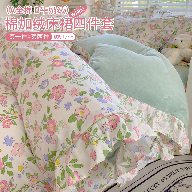 全棉加绒床裙式四件套