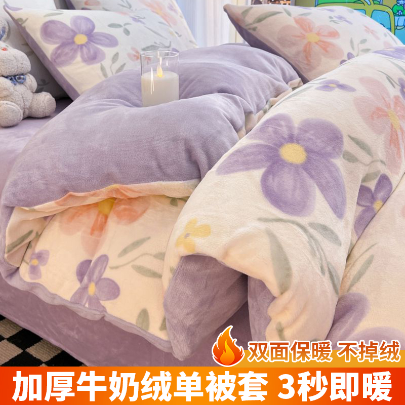 加绒加厚牛奶绒单被套舒适保暖