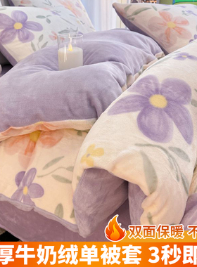 冬季加厚牛奶绒1.5米单独被套180cmx220cm被罩双面珊瑚绒三四件套