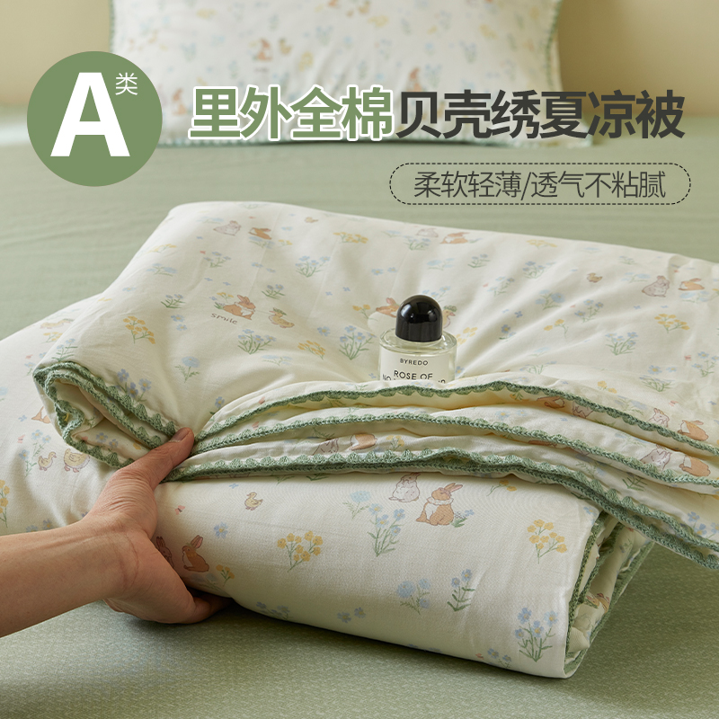 全棉贝壳边棉花空调被夏季夏凉被四件套纯棉冰丝凉感薄被子可机洗