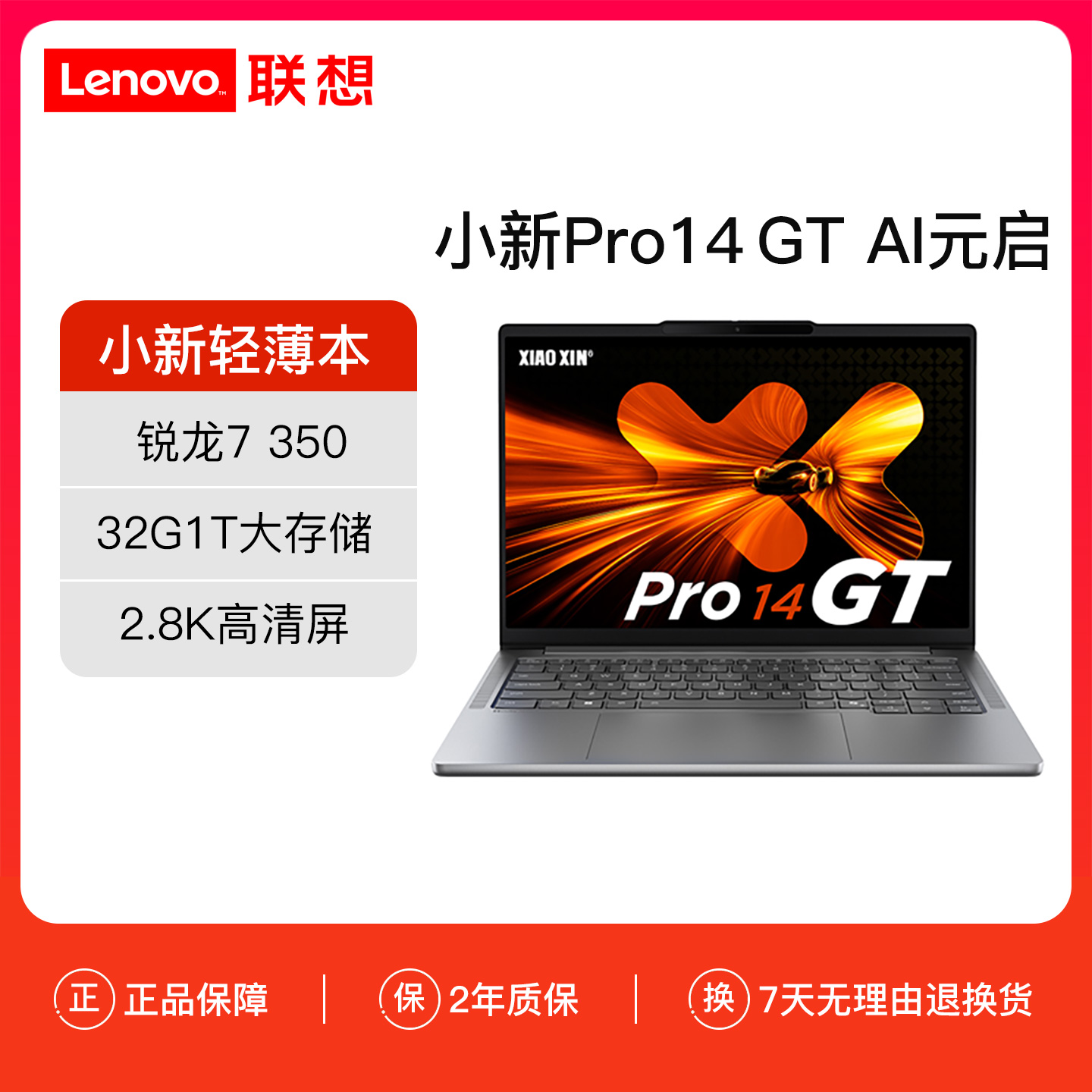 【2025新款】Lenovo/联想小新Pro14GT/Pro16GT AI元启版 锐龙标压AI 7 H 350/AI 9 H 365笔记本电脑